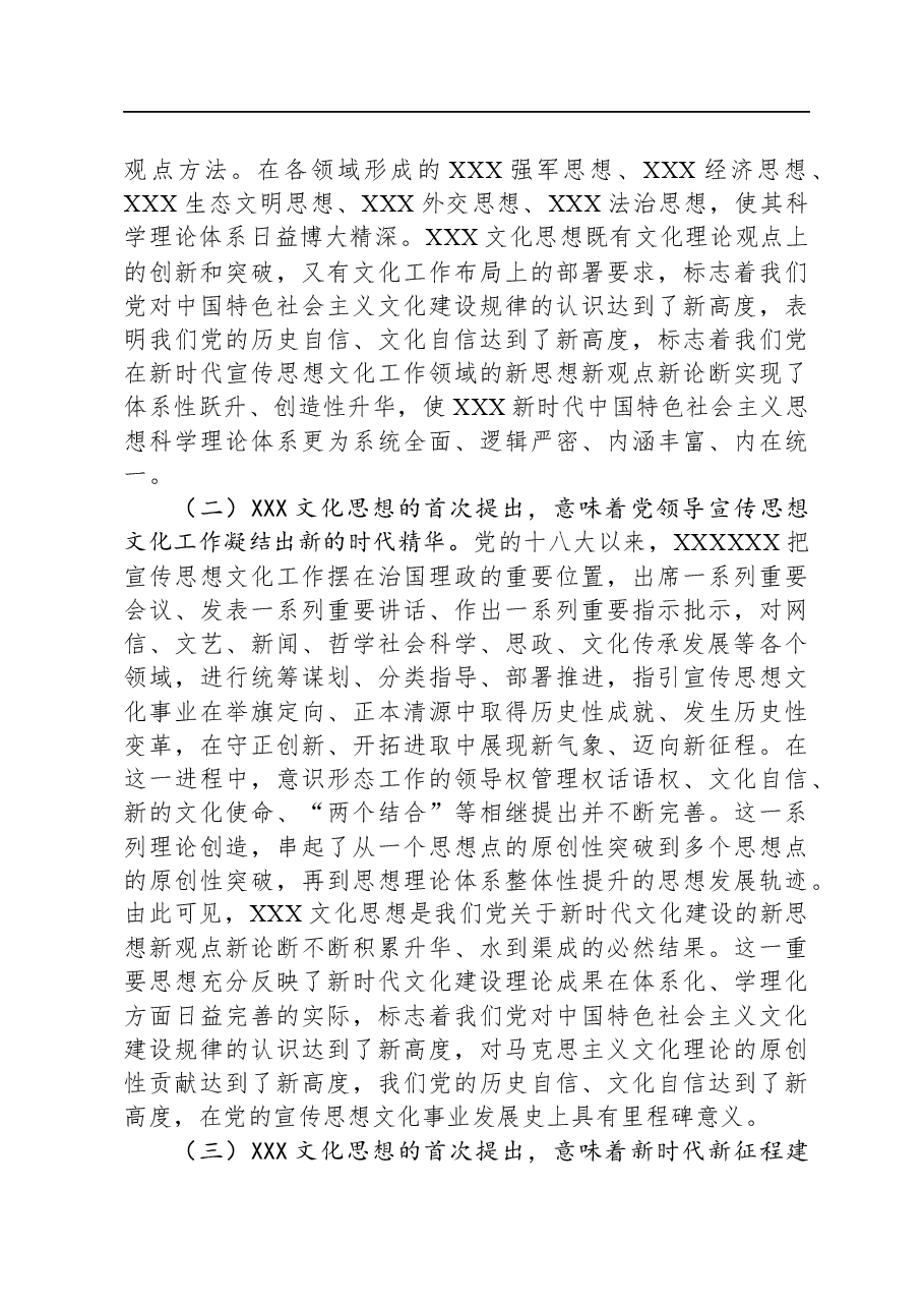 党课讲稿:聚焦“三点”,确保“三到位”,开创新时代宣传思想文化工作新局面.docx,第4页预览