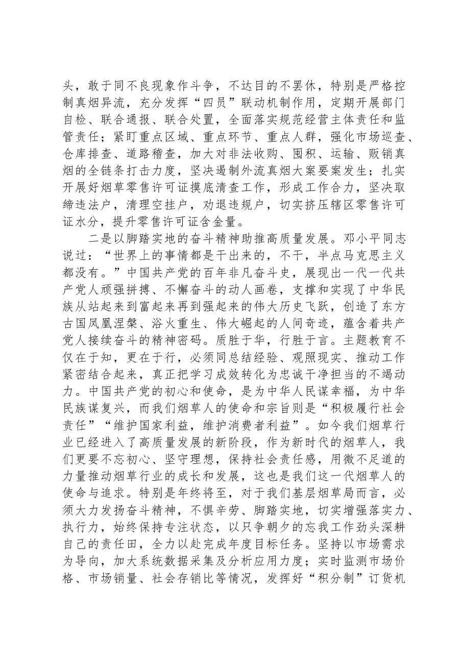 烟草公司党员领导干部主题教育研讨发言:汲取奋进力量开启新征程+全力以赴推动高质量发展.docx,第2页预览