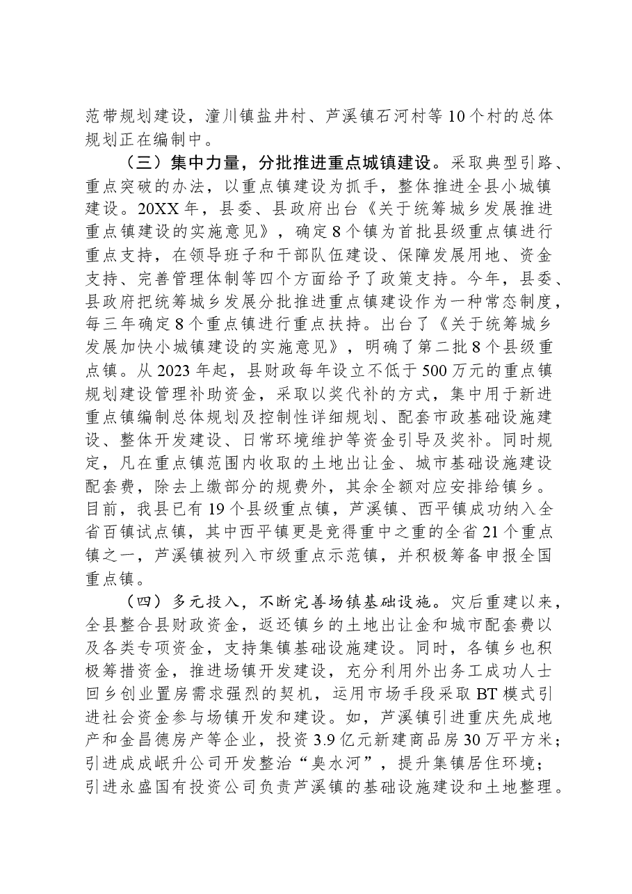 某县小城镇建设情况汇报.docx,第2页预览