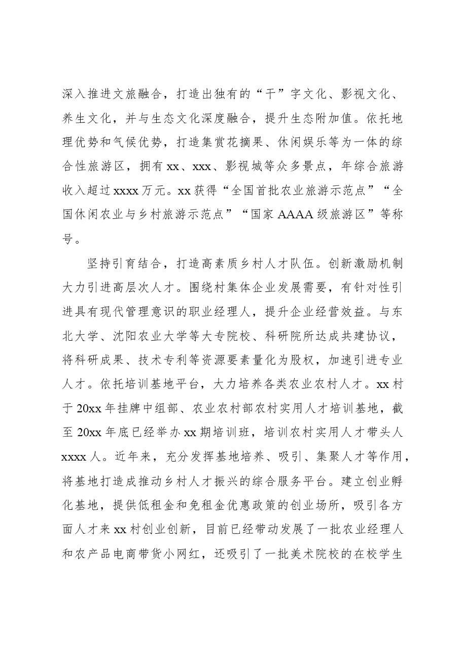 关于对xx村弘扬“干”字精神干出振兴典范的调研报告.docx，第4页预览