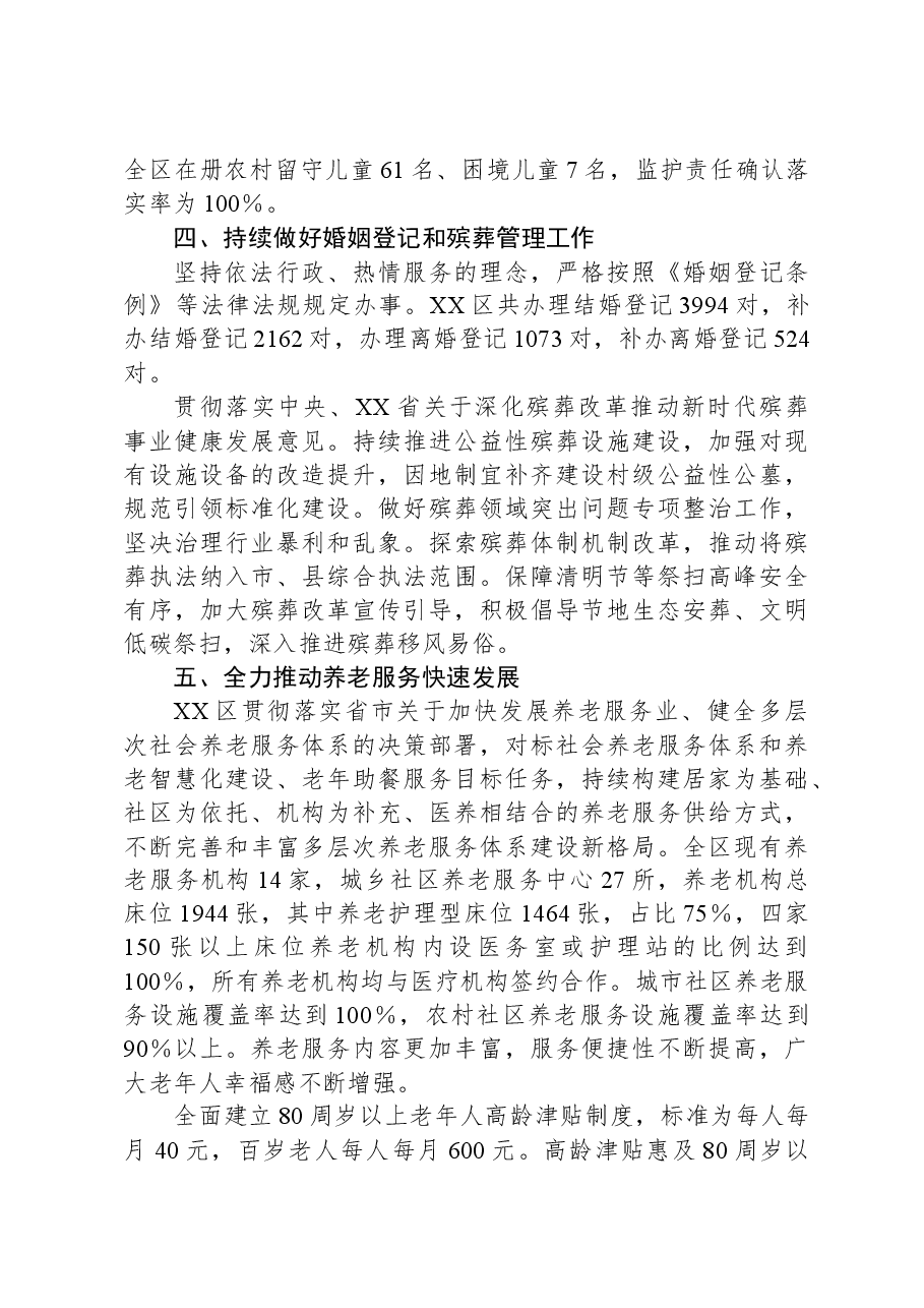 XX区民政局“十四五”规划实施情况工作总结.docx,第3页预览