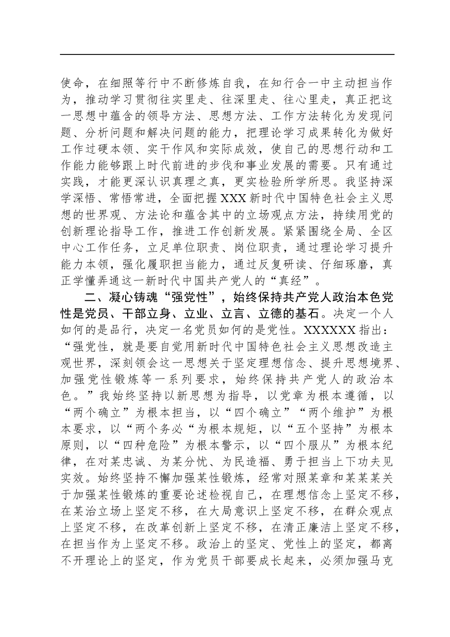 普通党员10月份党支部主题教育学习心得交流发言提纲.docx，第2页预览