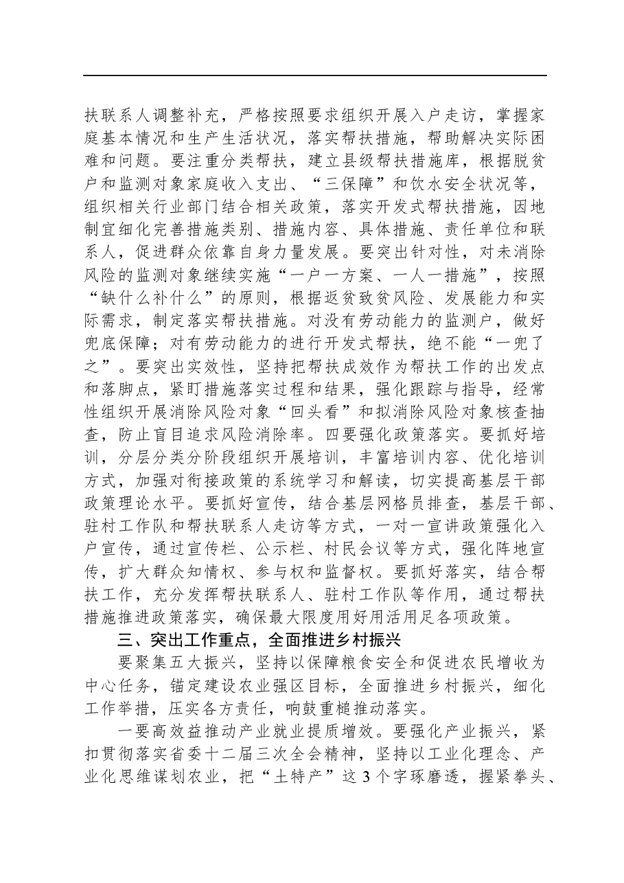 县委书记在全县乡村振兴专题工作会上的讲话.docx,第4页预览