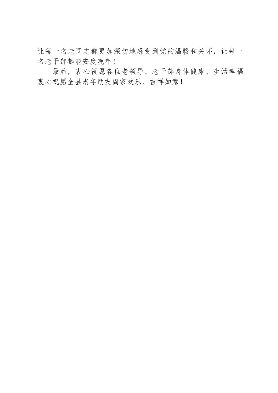在重阳节座谈会上的致辞发言.docx,第3页预览
