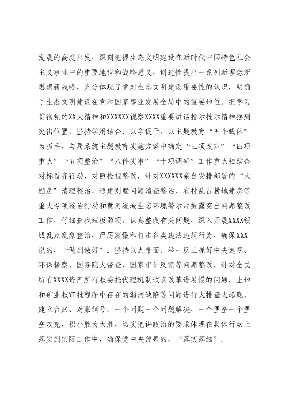 主题教育心得体会 (4).docx，第3页预览