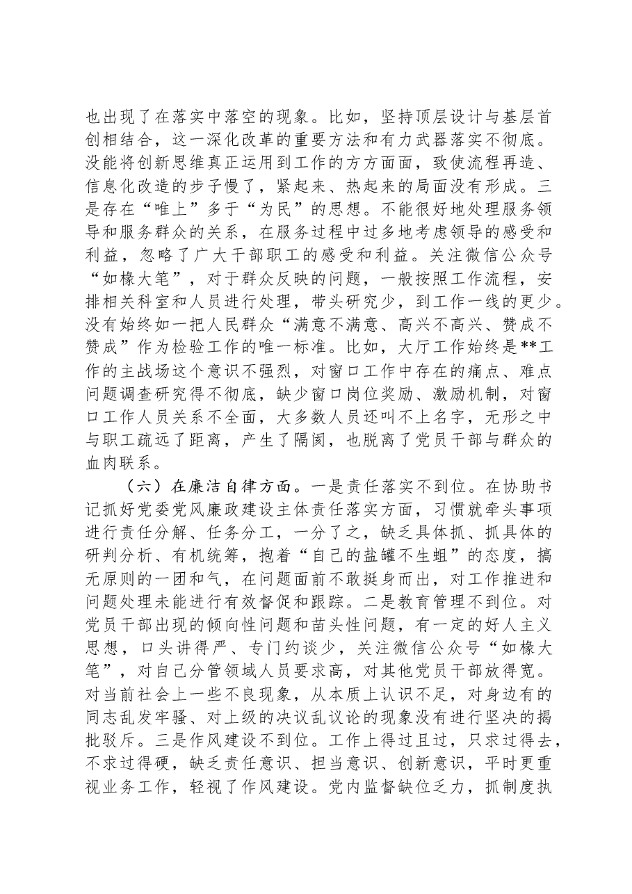 主题教育普通干部专题会议上的对照剖析发言.docx，第4页预览