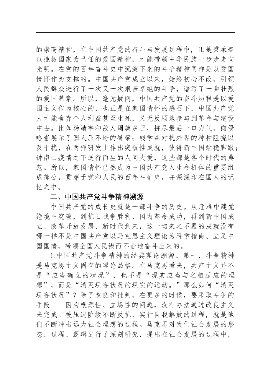 党课:进行伟大斗争,实现伟大梦想.docx,第3页预览