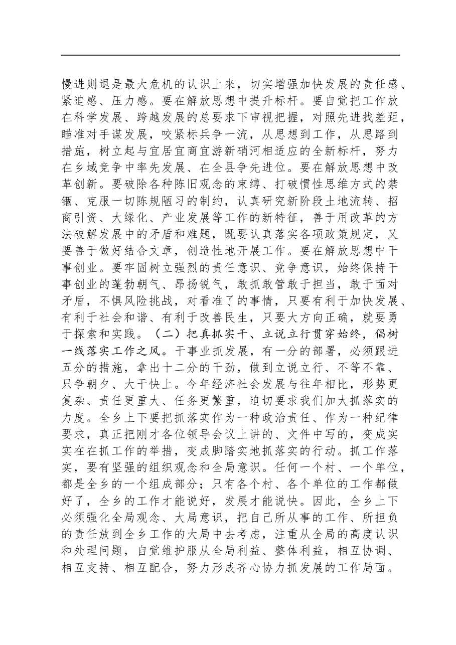 在全乡干部作风建设大会上的讲话.docx,第4页预览