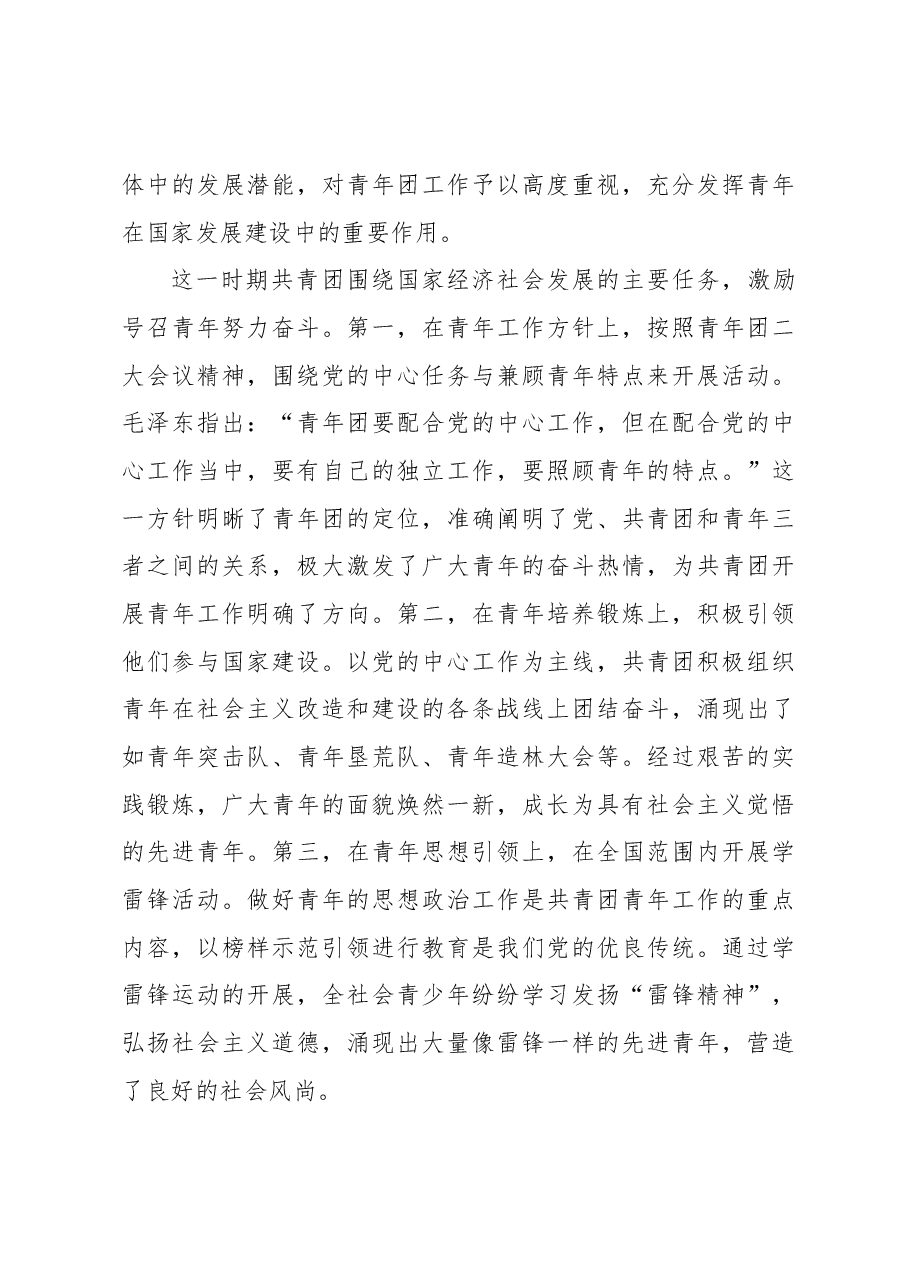共青团工作主题党课讲稿:百年来共青团青年工作的经验启示.docx,第3页预览