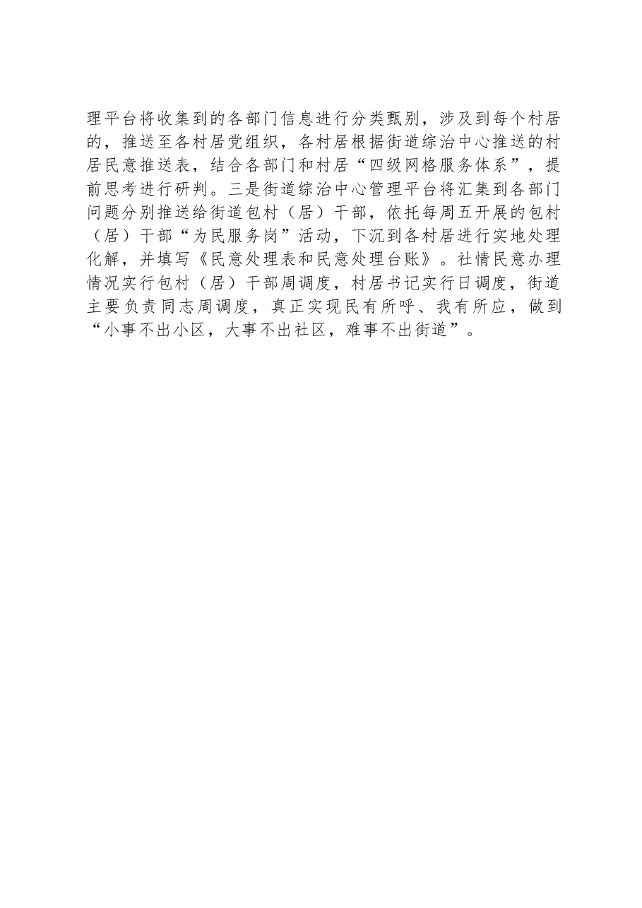 某街道综治工作情况汇报.docx,第3页预览