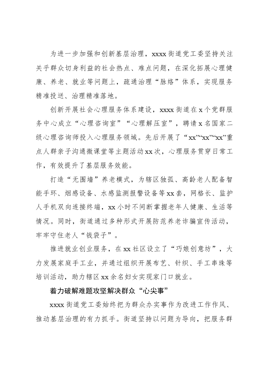 (17篇)基层党建工作经验交流、工作总结材料汇编.docx,第4页预览