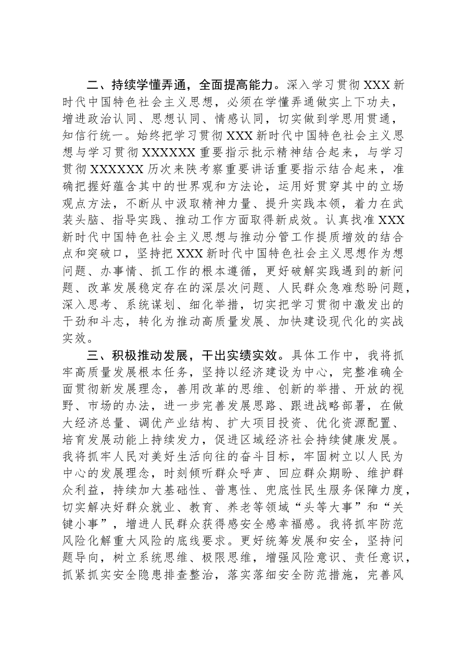 在2023年区委主题教育读书班上的研讨发言.docx,第2页预览