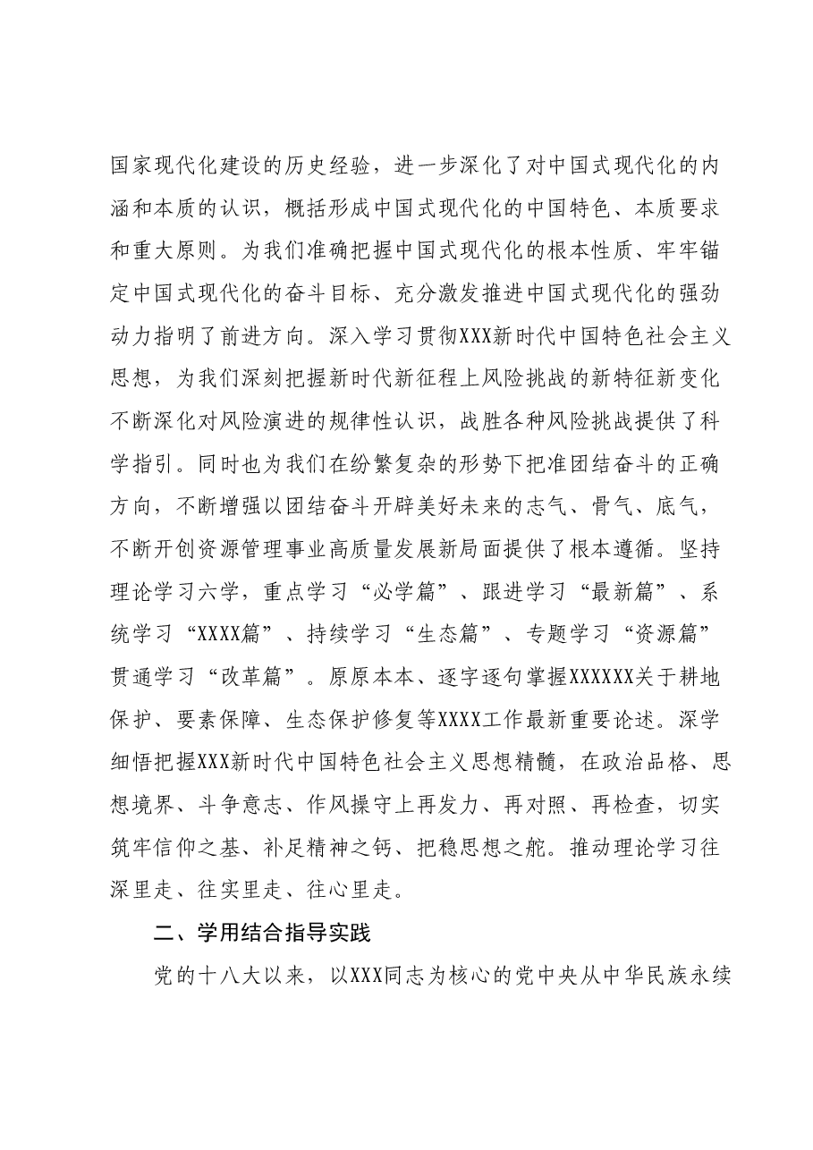 主题教育心得体会 (4).docx，第2页预览