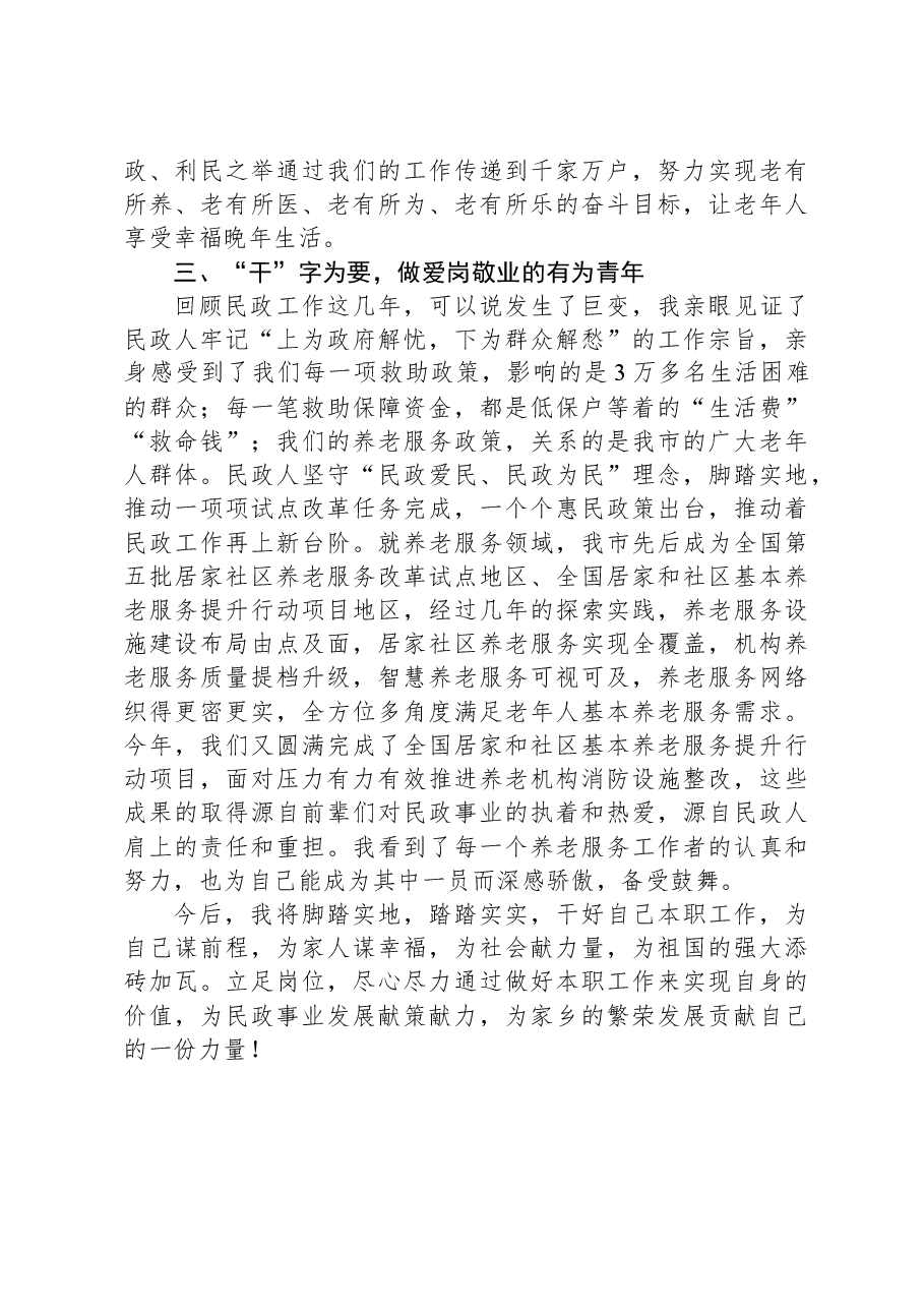 交流发言:不负青春韶华勇担时代重任.docx,第3页预览