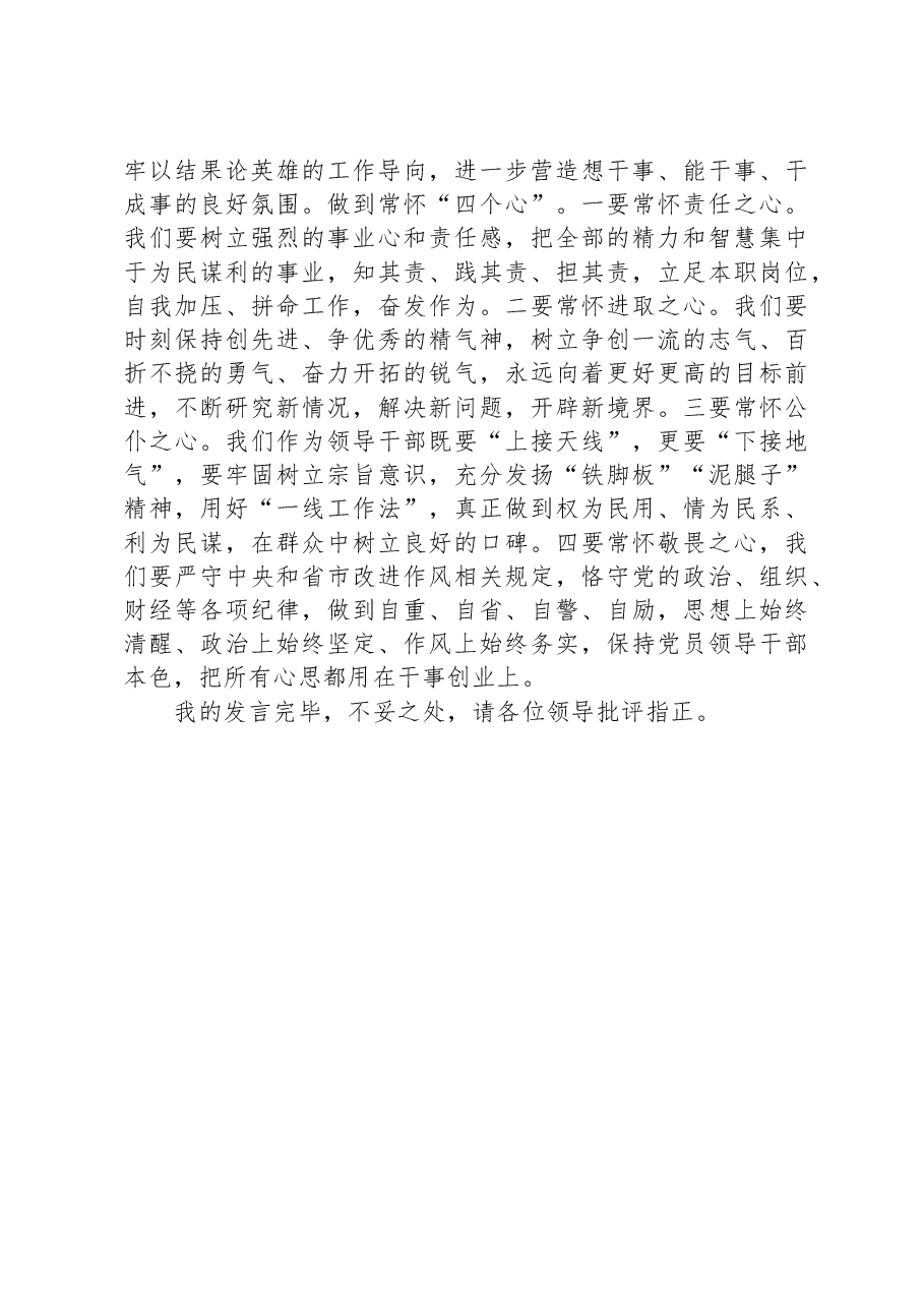 副县长在县委2023年主题教育专题交流研讨会上的发言材料.docx,第3页预览