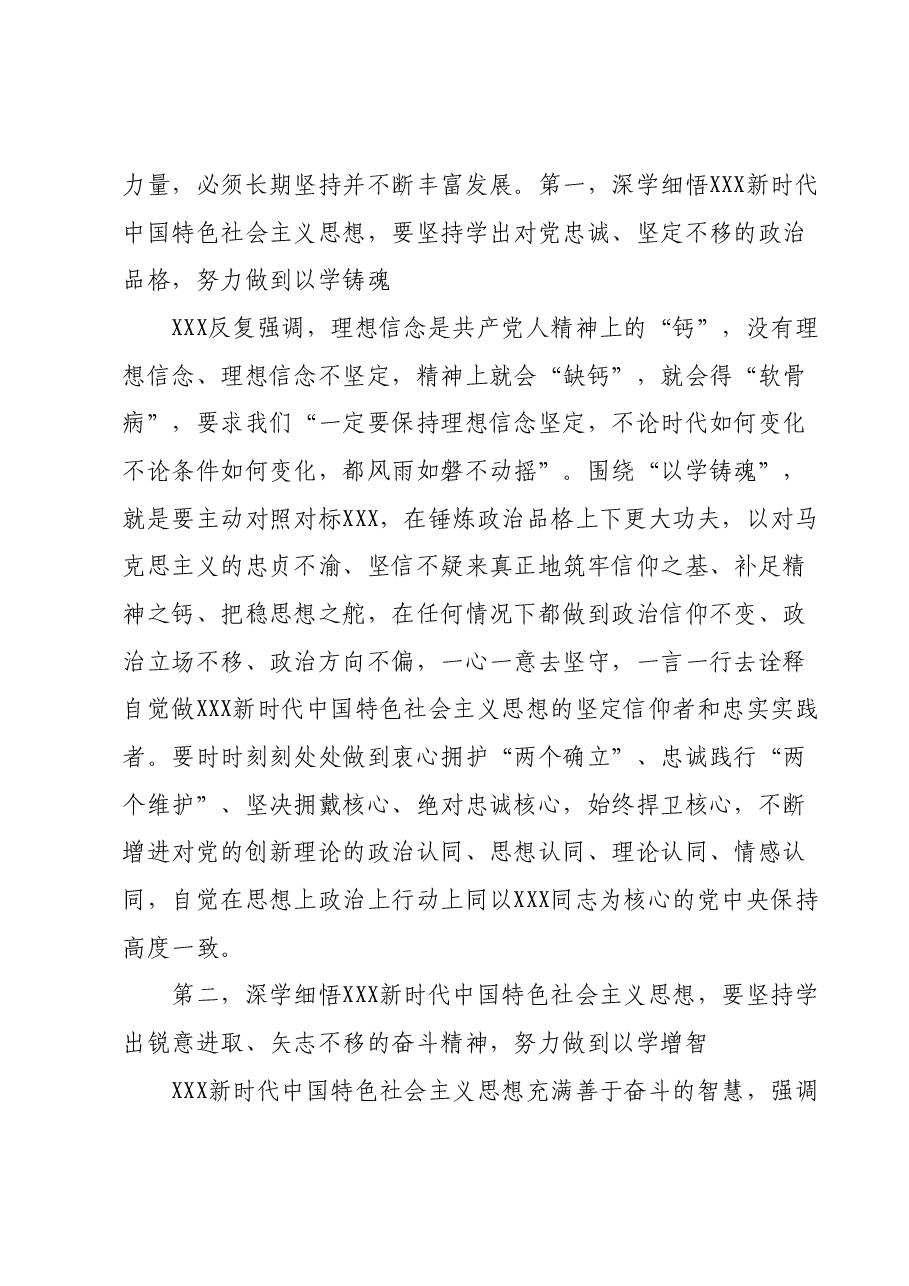 XX党支部党员干部在主题教育集中学习研讨会上的发言提纲(学习心得)【精选】.docx,第2页预览