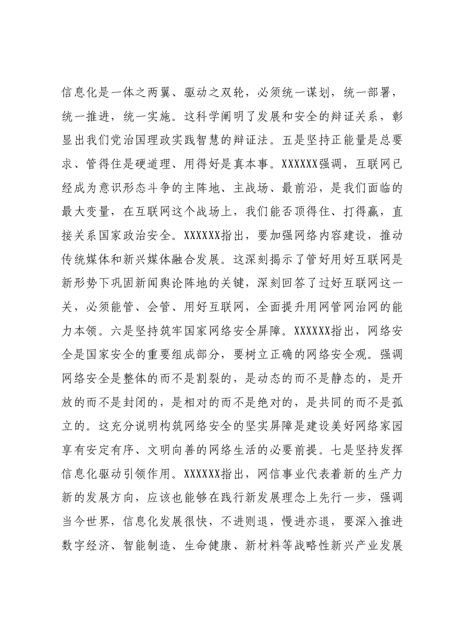 网信办干部主题教育心得体会.docx,第3页预览