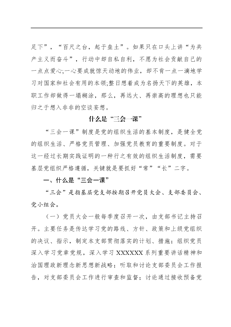 (3篇)主题党日主题党课讲稿材料汇编.docx,第3页预览