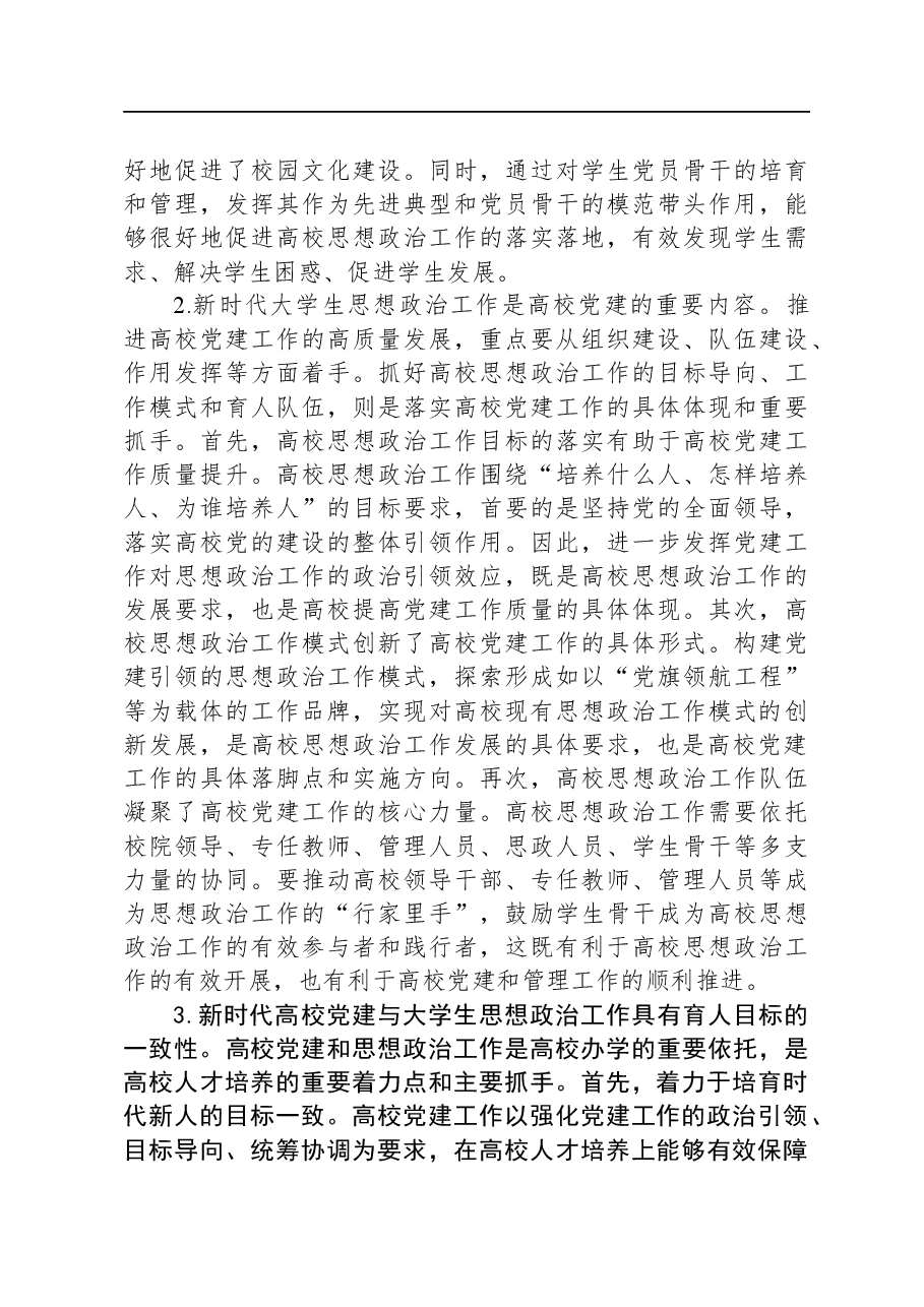在大学生思想政治工作座谈会上的讲话.docx,第4页预览