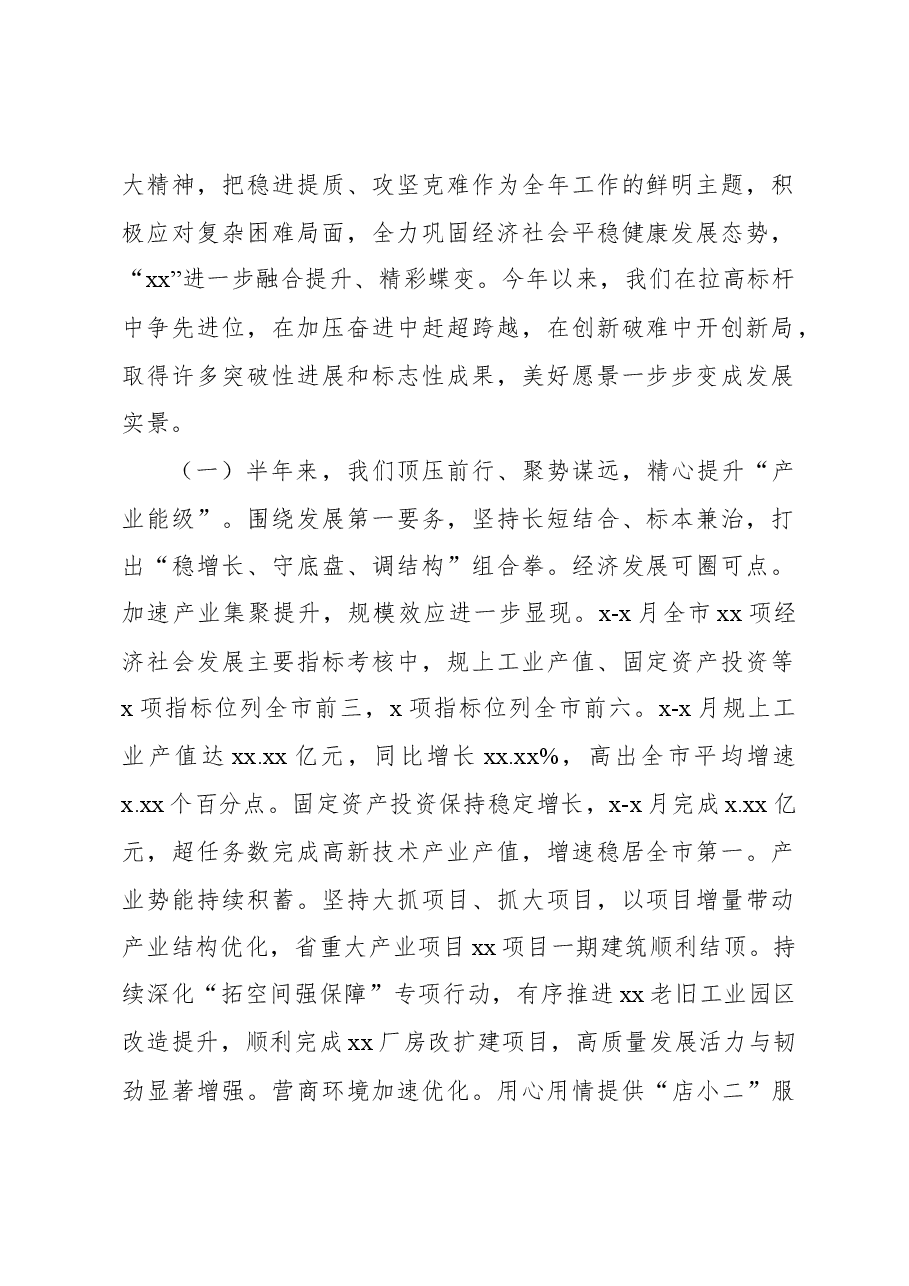 （8篇）2023年上半年工作总结和下半年工作计划汇编（镇乡、街道）.docx，第2页预览