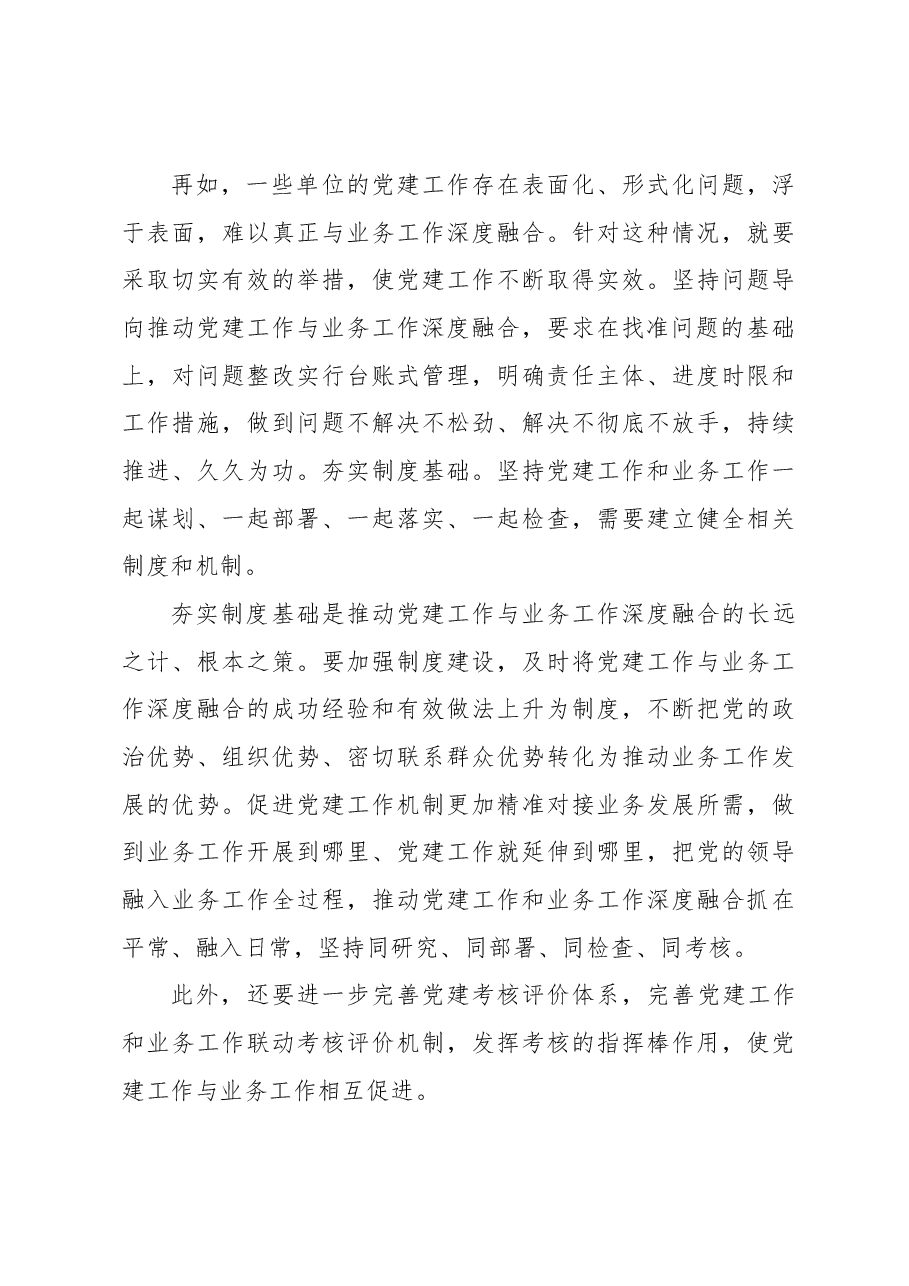 (8篇)党建与业务工作深度融合调研报告.docx,第3页预览