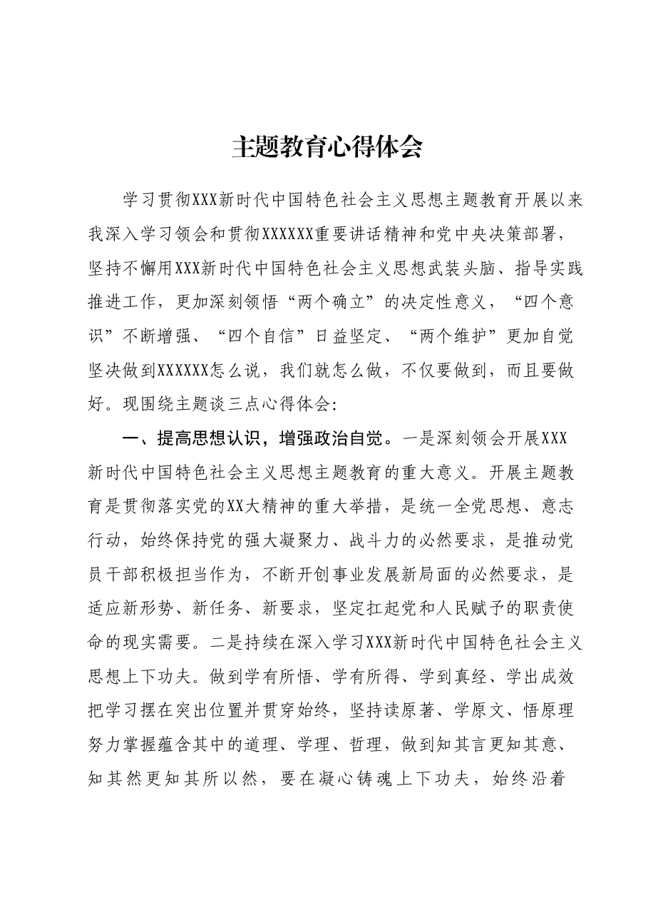 主题教育心得体会 (5).docx,第1页预览