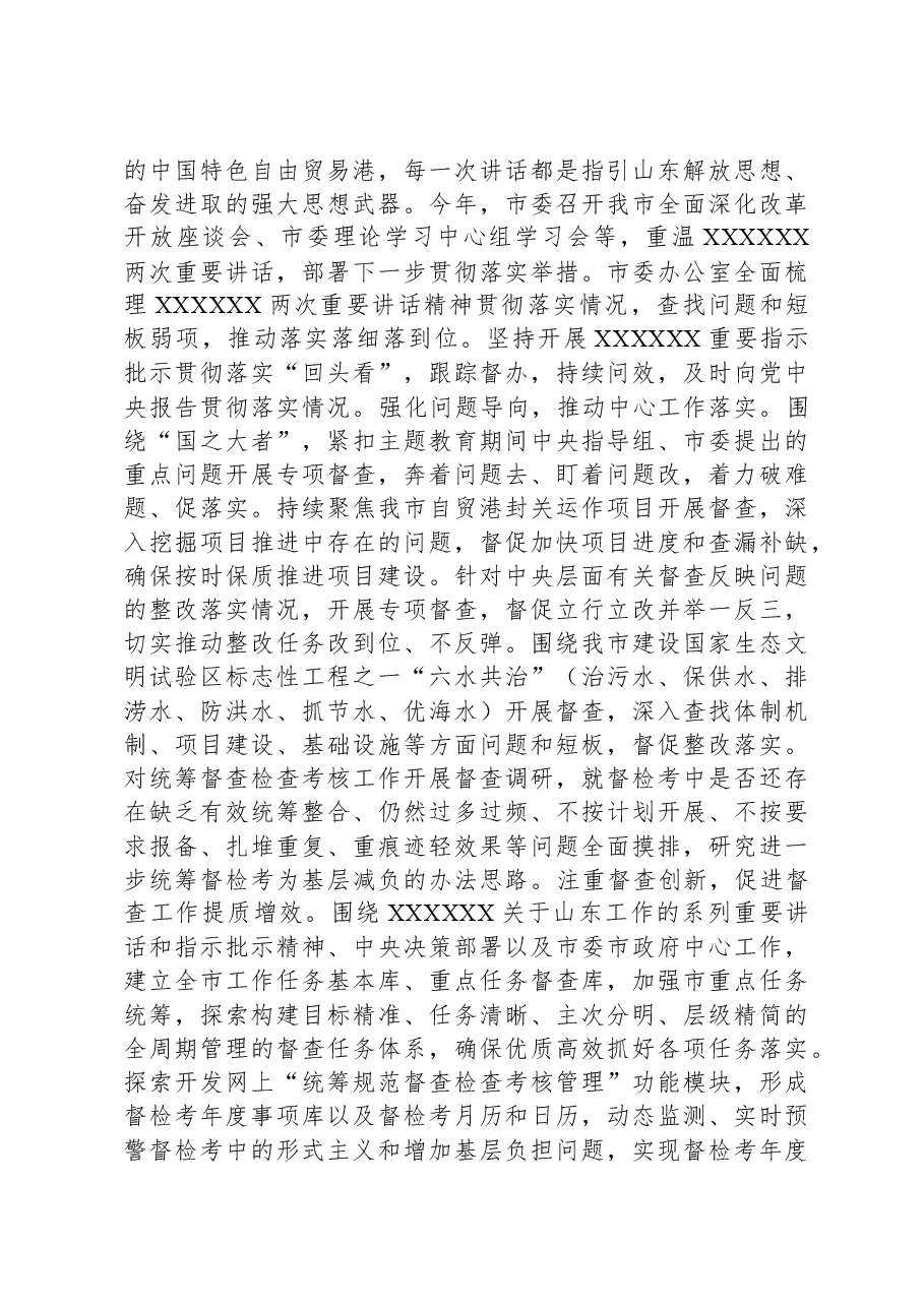 督查室主任在市委办公室机关党支部集体学习研讨会上的交流发言.docx,第2页预览