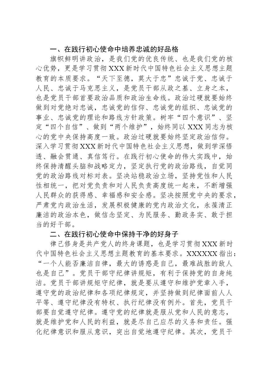 研讨发言:在践行初心使命中,答好时代答卷.docx,第2页预览