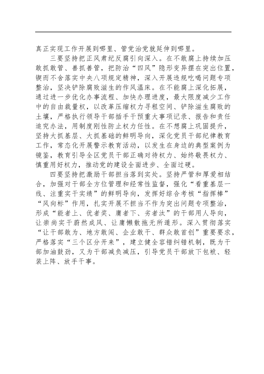 在全面从严治党专题会议上的讲话.docx,第2页预览
