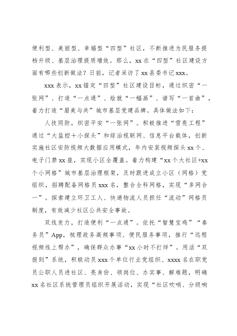 (5篇)党员领导干部基层治理主题访谈材料汇编.docx,第4页预览