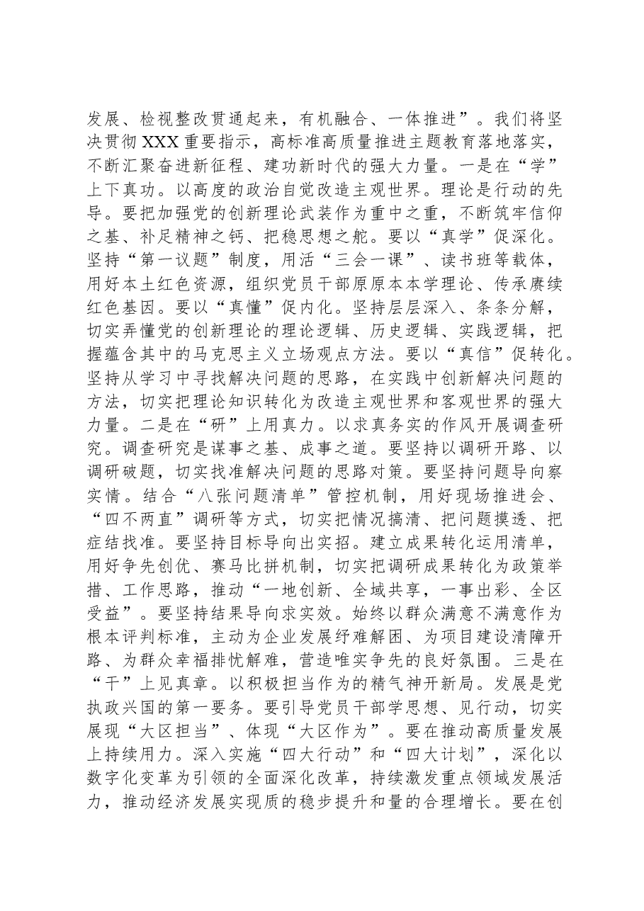 党课：学思悟、笃信行、将学习成效高质量转化为实践成果.docx，第3页预览