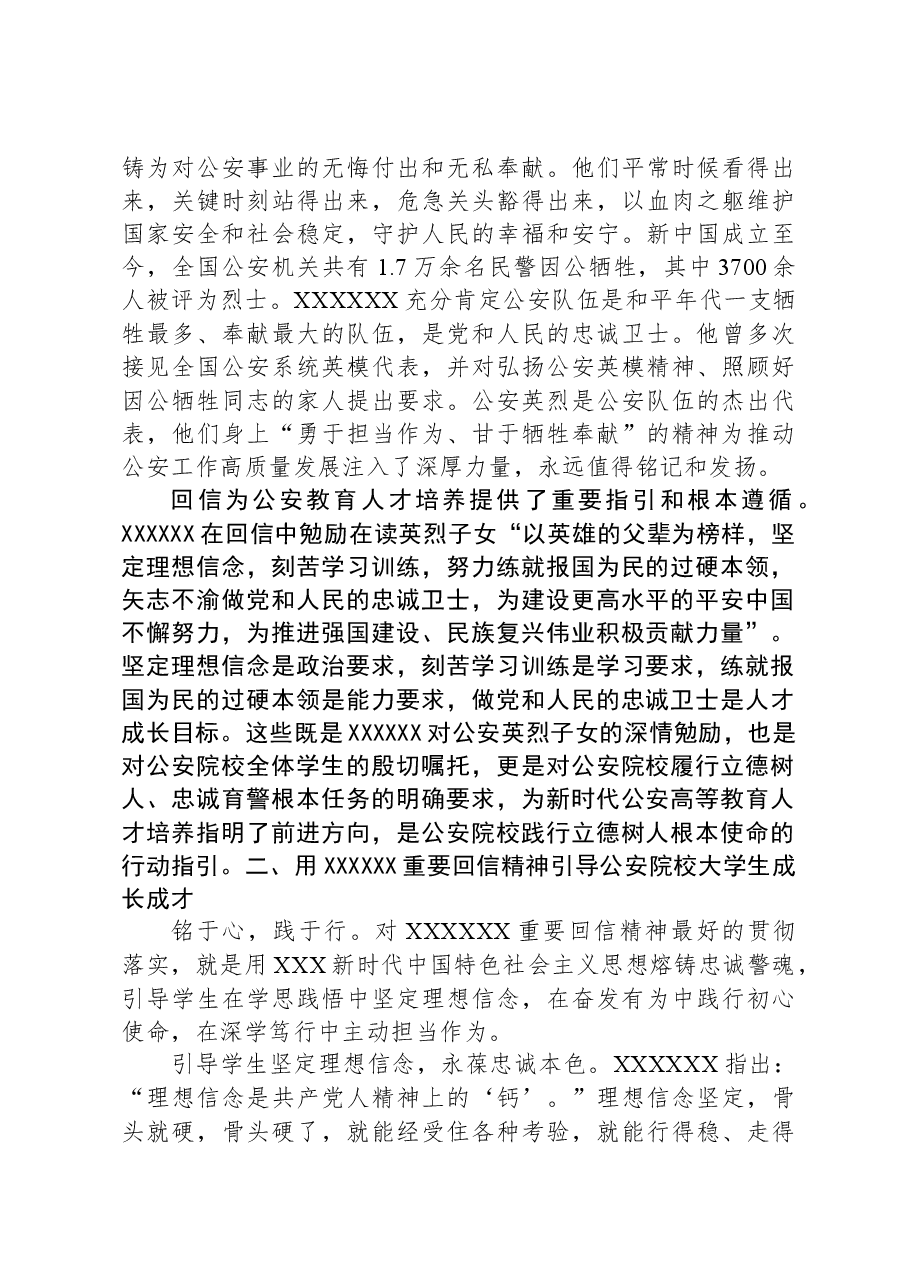在校党委理论学习中心组专题学习回信精神研讨会上的交流发言.docx,第2页预览