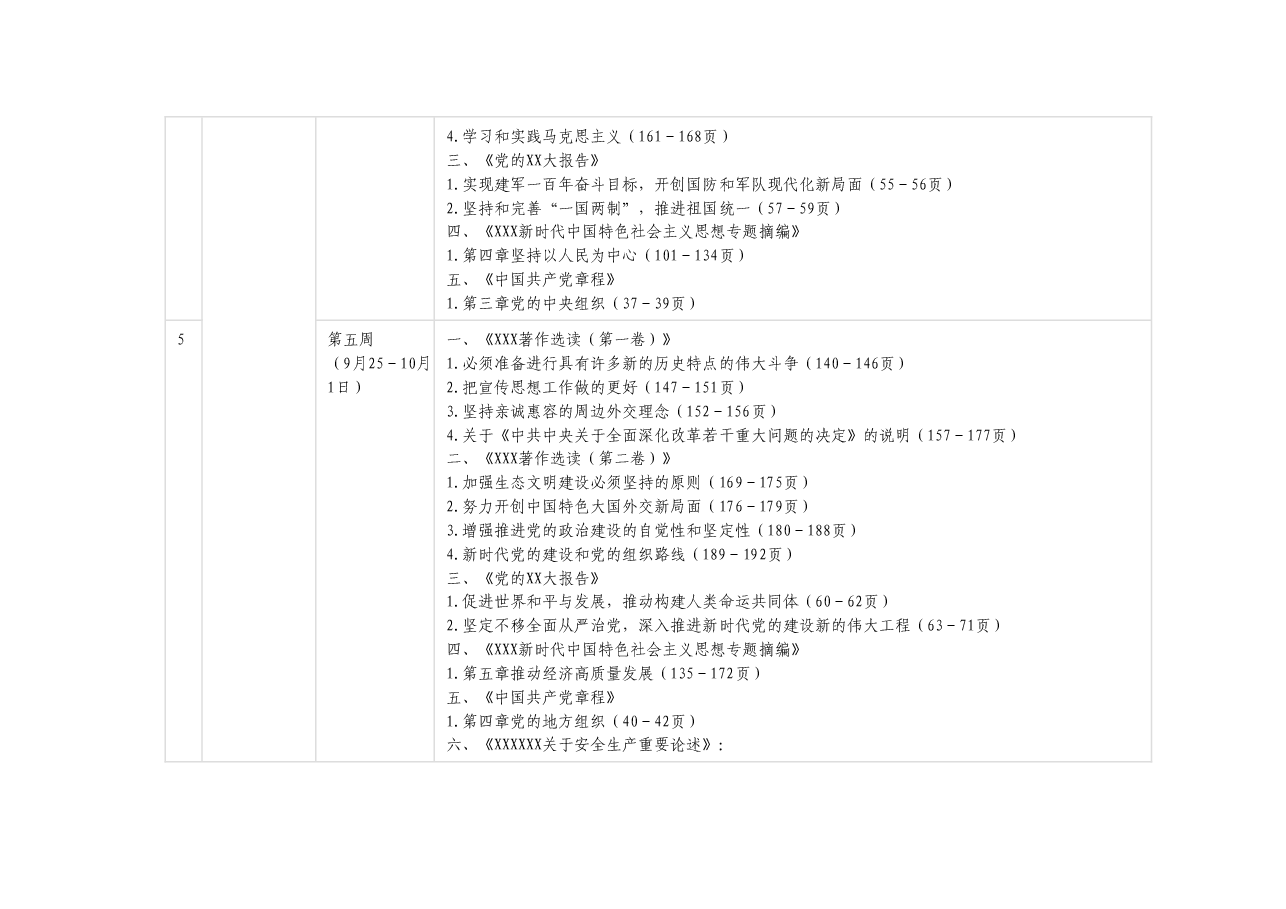 XXX党支部学习贯彻2023年主题教育配发书籍学习计划.docx，第4页预览