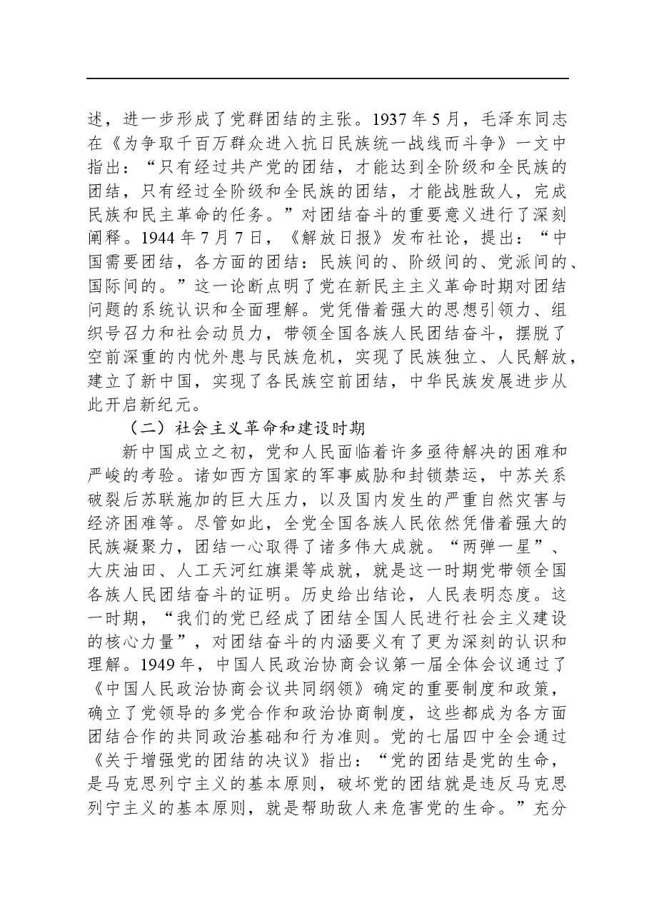 党课:新时代好青年要发扬团结奋斗精神.docx,第2页预览