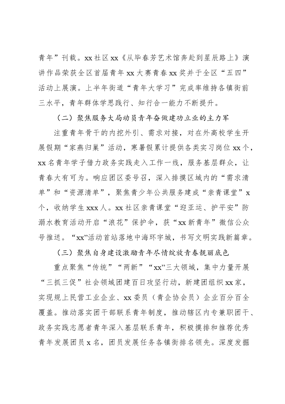 团工委2023年上半年工作总结及下半年工作思路(街道).docx,第2页预览