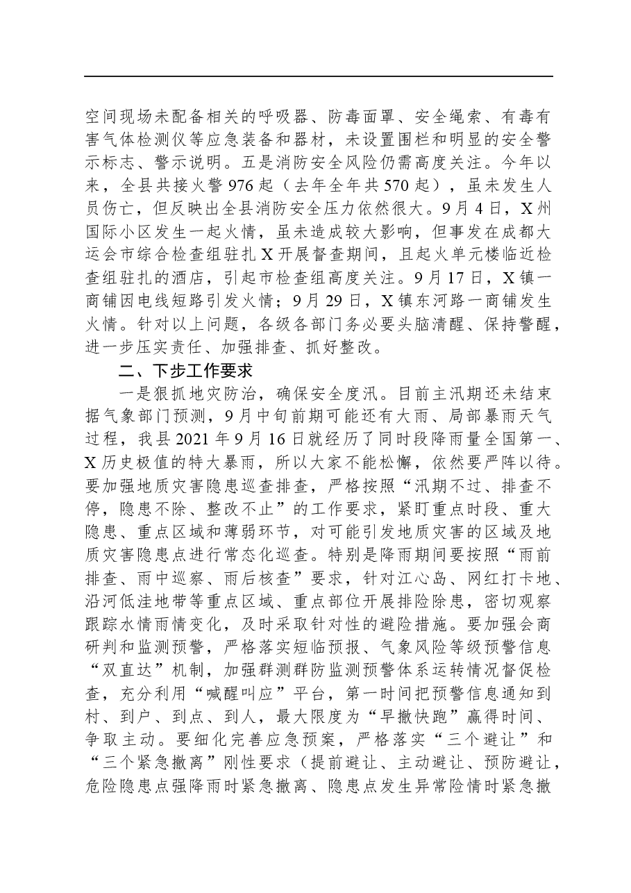 上级领导在全县2023年安全生产工作会议上的讲话.docx，第2页预览