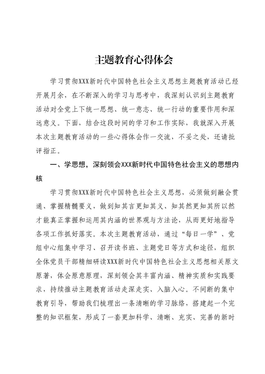 主题教育心得体会 (10).docx,第1页预览