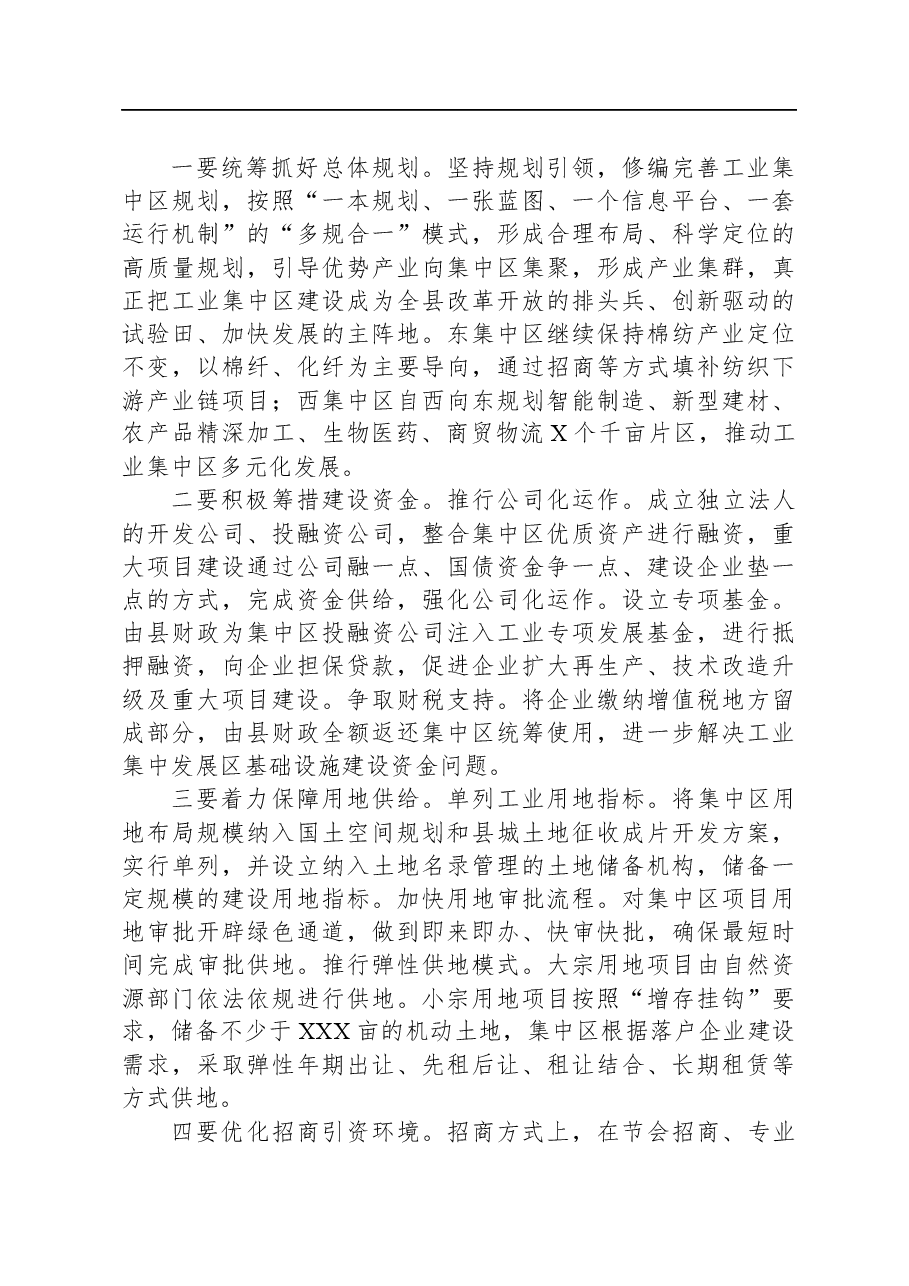 调研报告:工业集中区发展存在问题及对策建议.docx,第2页预览