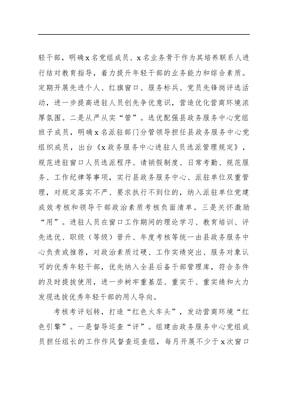 (5篇)基层治理体系建设主题经验交流材料汇编.docx,第3页预览