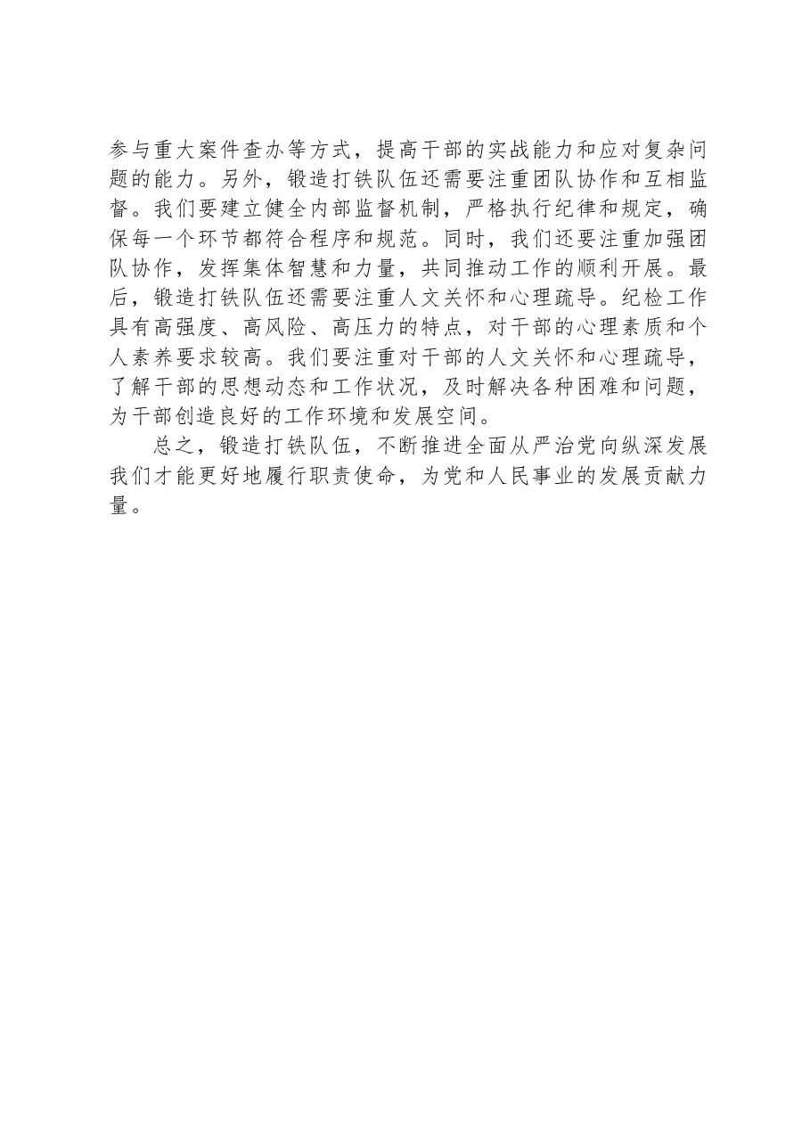 纪检组长理论中心组研讨发言.docx,第3页预览