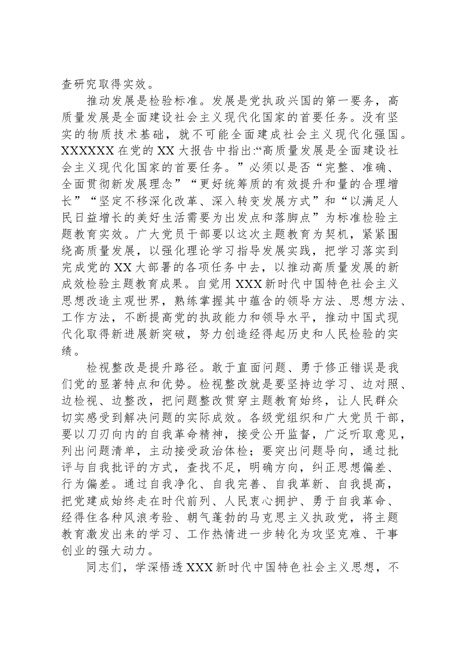 主题教育研讨发言:加强干部队伍建设.docx,第3页预览