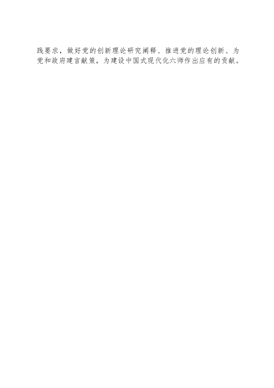 在主题教育读书班专题研讨心得体会发言.docx,第2页预览