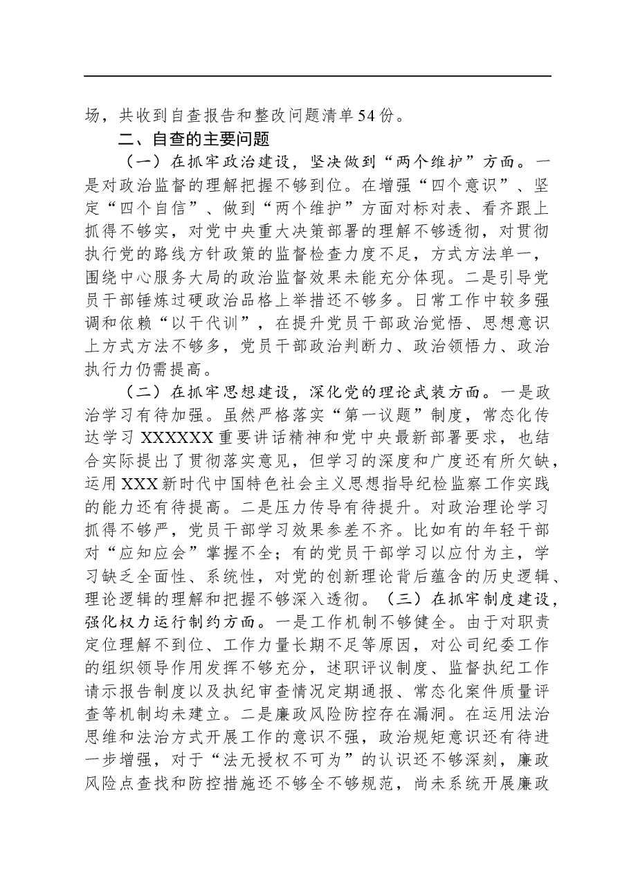 某公司纪委关于纪检监察干部队伍教育整顿自查报告.docx,第2页预览