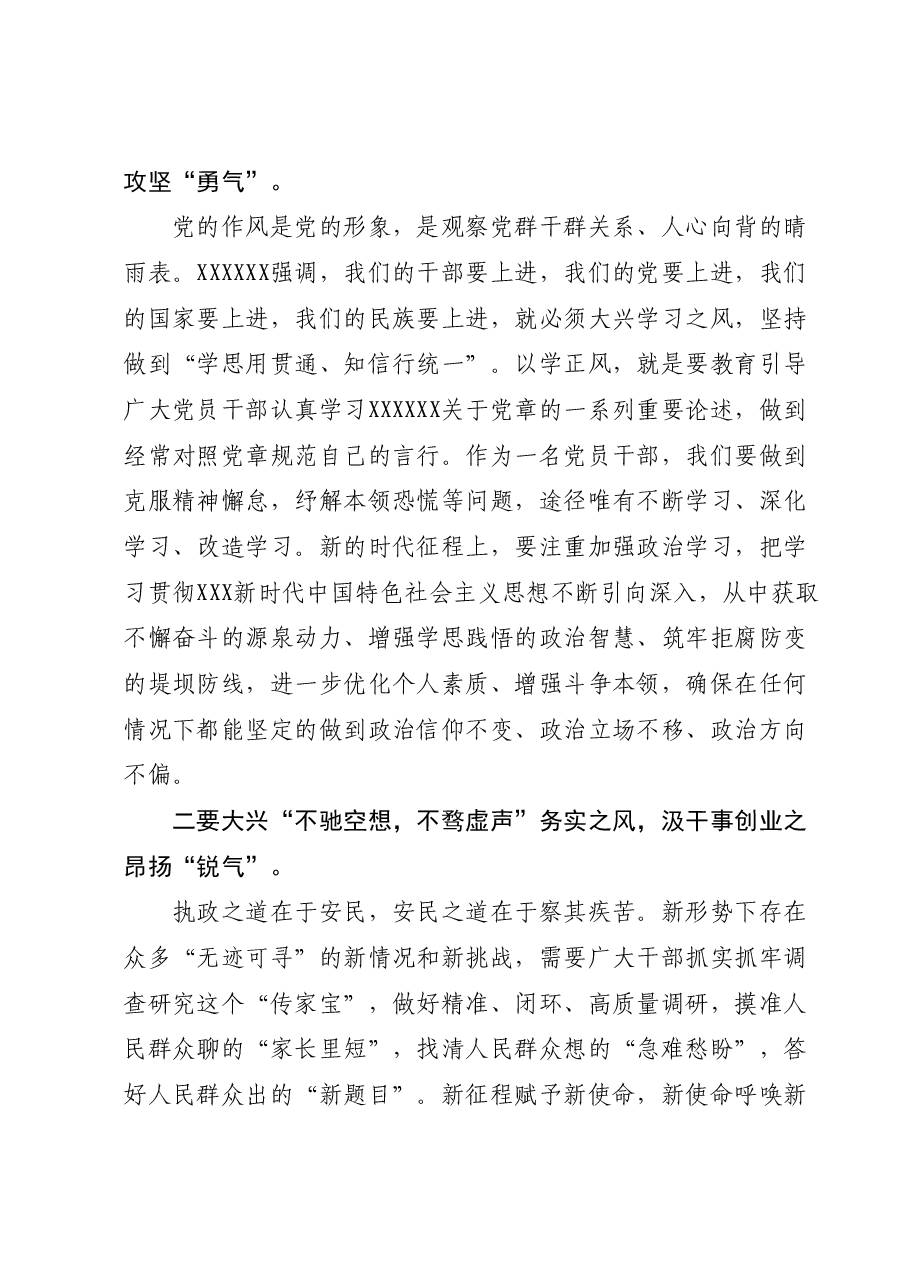在局主题教育第三期读书班上的讲话.docx,第2页预览