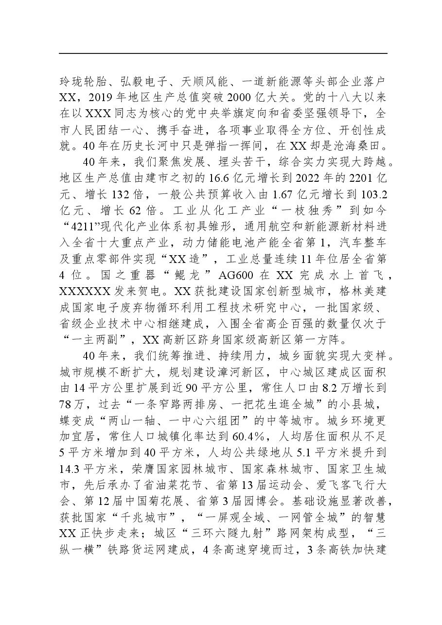 市委书记在市高质量发展大会上的讲话.docx,第2页预览