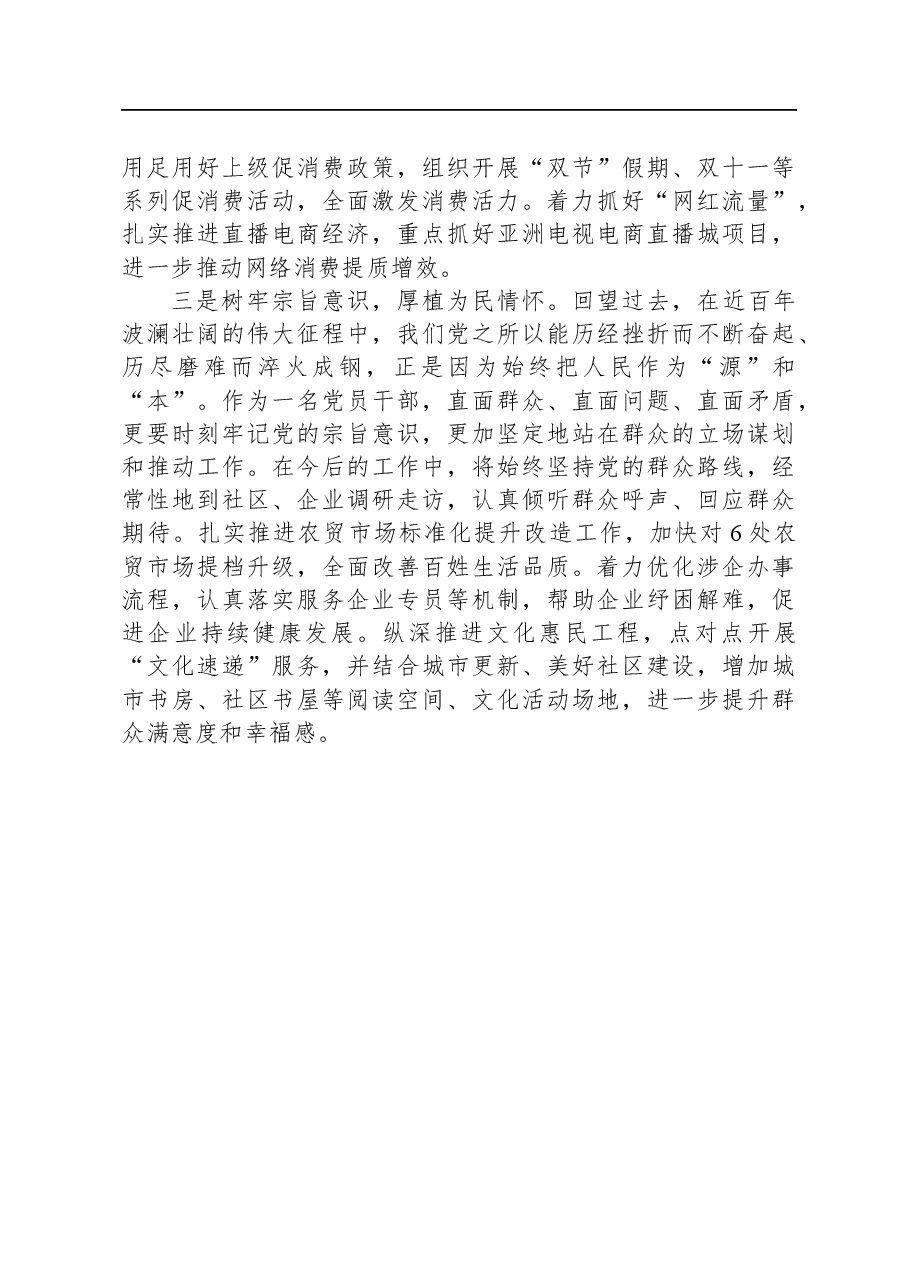 领导干部读书班研讨发言稿.docx，第2页预览