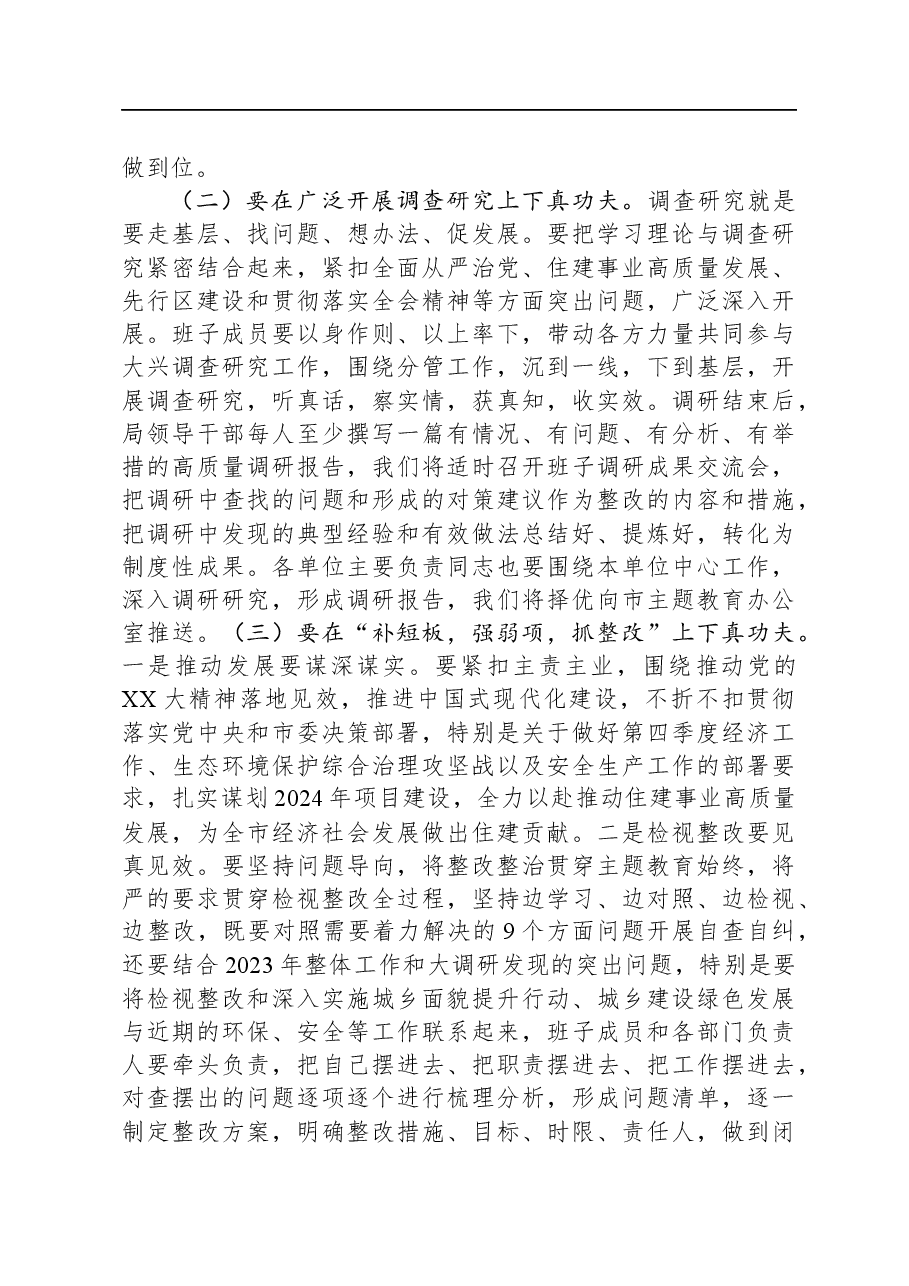 2023年在主题教育推进会上的讲话.docx,第4页预览