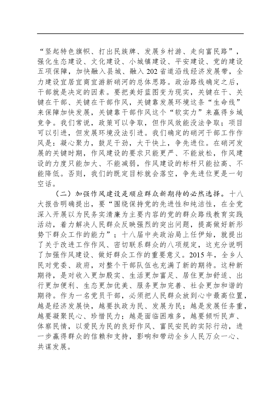 在全乡干部作风建设大会上的讲话.docx,第2页预览
