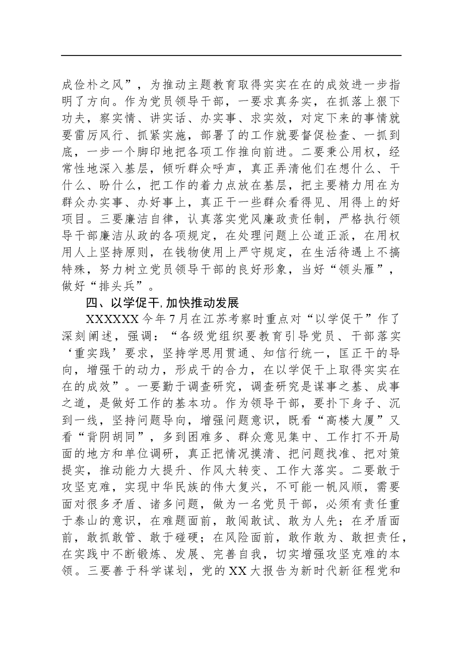 研讨发言:感悟思想伟力,踔厉奋发勇前行.docx,第3页预览