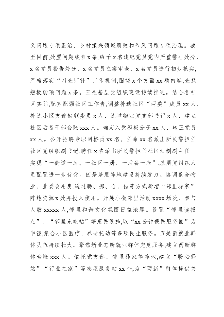 (5篇)2023年工作总结及2024年工作安排汇编.docx,第3页预览